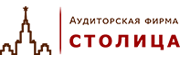 Аудиторская фирма «СТОЛИЦА»
